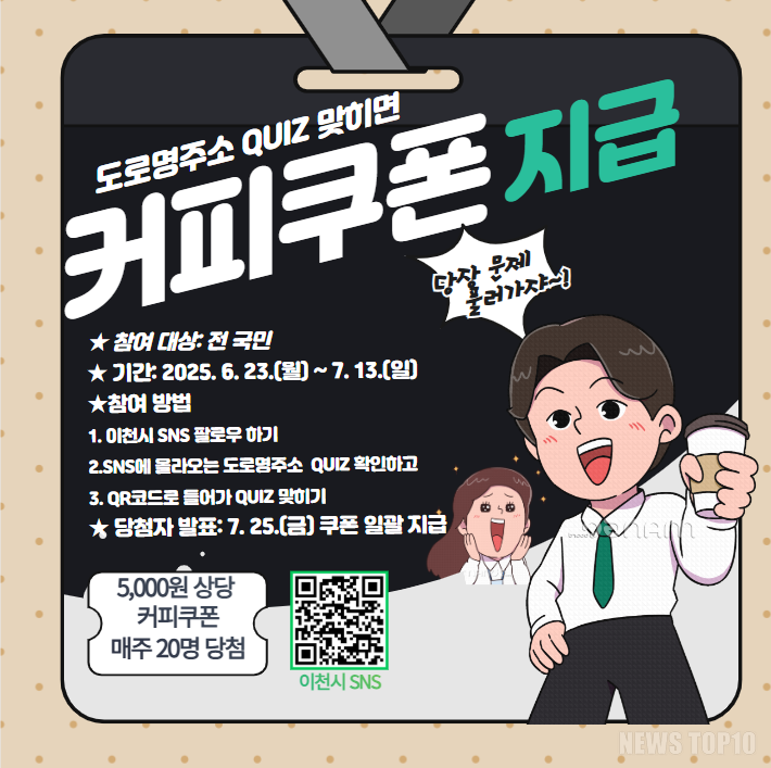 5. 이천시, 도로명주소에 대한 시민 홍보 이벤트 실시.png