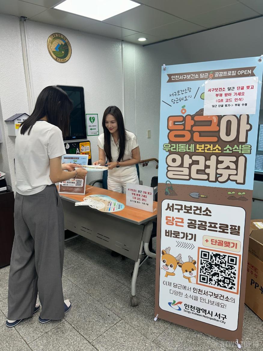 1인천 서구보건소, ‘여름철 소화기 건강’ 부채 배부 및 당근마켓 통한 건강홍보.jpg