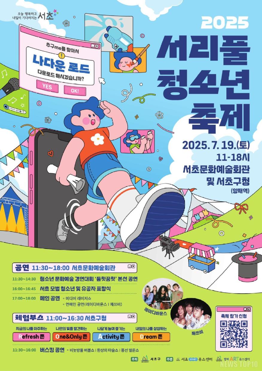 서리풀 청소년 축제 포스터.jpg