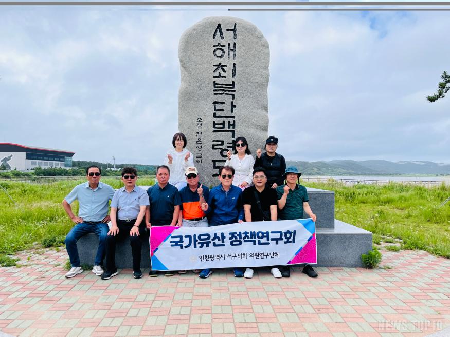 2025.07.24.인천 서구 국가유산 정책연구회, 백령도·대청도 현장 방문.JPG