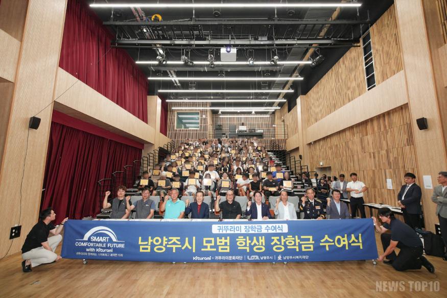 (0724)[복지정책과]귀뚜라미그룹, 남양주시 미래 인재에 희망 전달…85명에 장학금 1억 원 수여(사진1).jpg