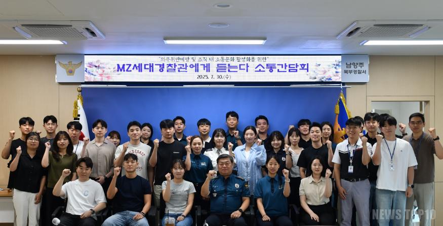 남양주북부서 mz경찰관에게 듣는다 간담회 실시(사진).jpg