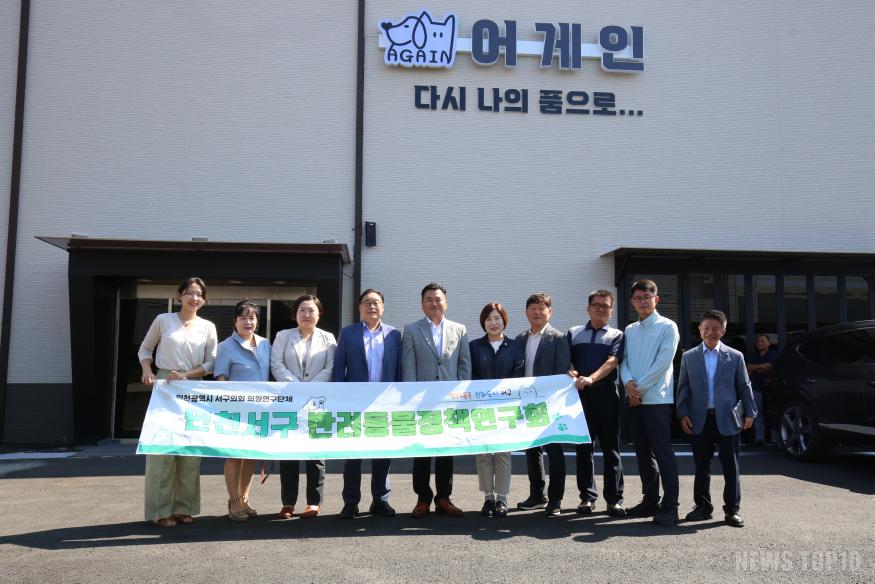 2025-08-06 보도자료(서구반려동물정책연구회, 반려동물화장터 2곳 현장방문 실시)_!.jpg