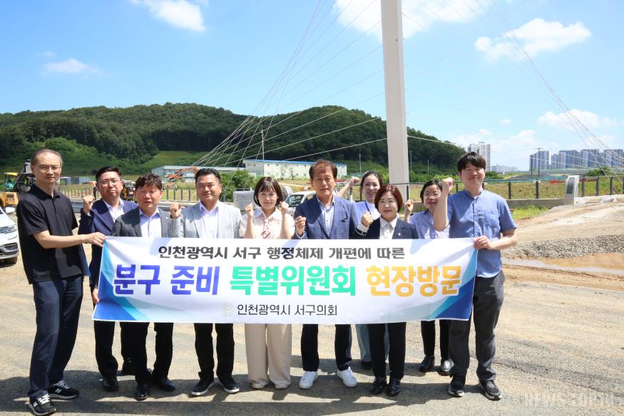 2025.08.07. 보도자료(인천 서구의회 분구특위 검단구 임시청사 건립 현장 및 신청사 후보지 부지 방문).jpg