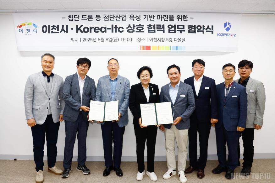 1. 첨단 드론 산업의 메카 이천을 위한 이천시KOREA ITC 상호 협력 업무협약 체결2.jpg