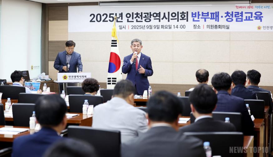 (사진)인천시의회, 청렴 의식 제고 위한 청렴 교육 실시.jpg