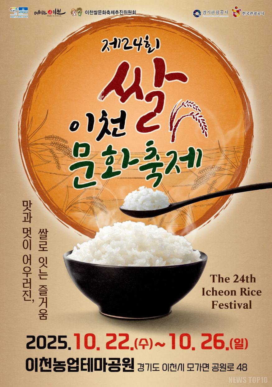 2025년 제24회 쌀문화축제 포스터.jpg