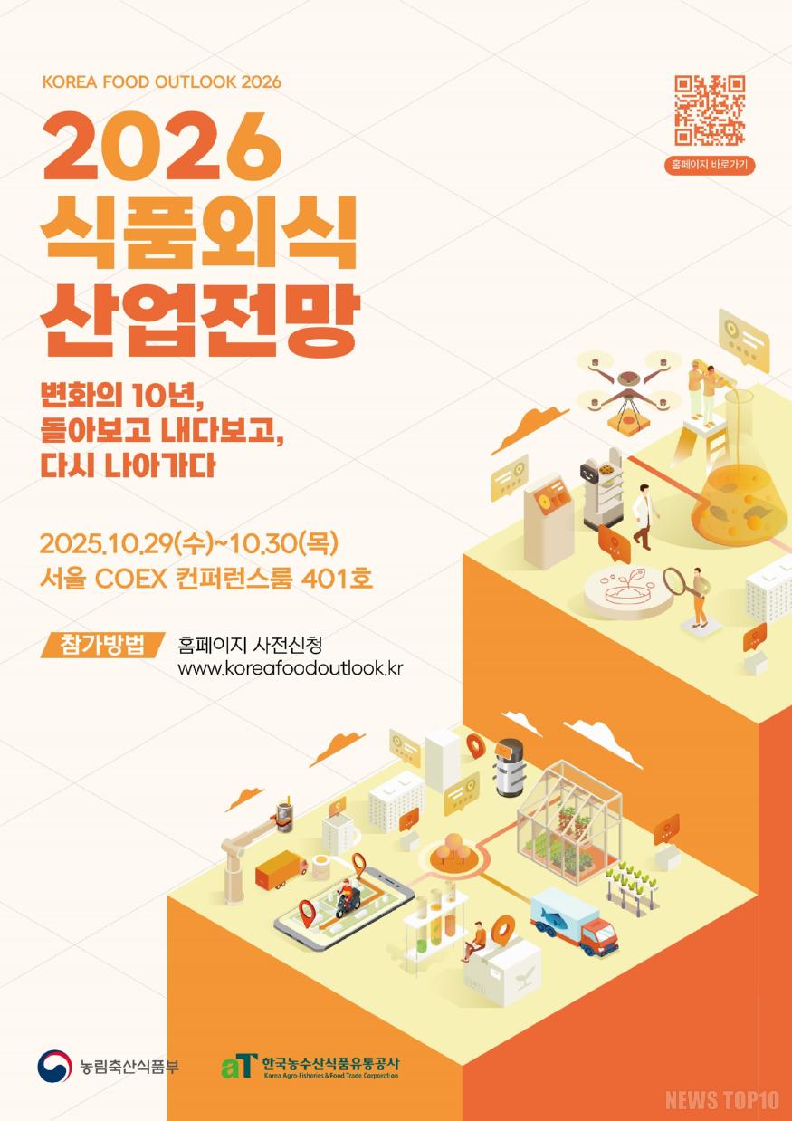 251022_식품외식산업의 다음 10년을 향한 출발(참고사진1).jpg