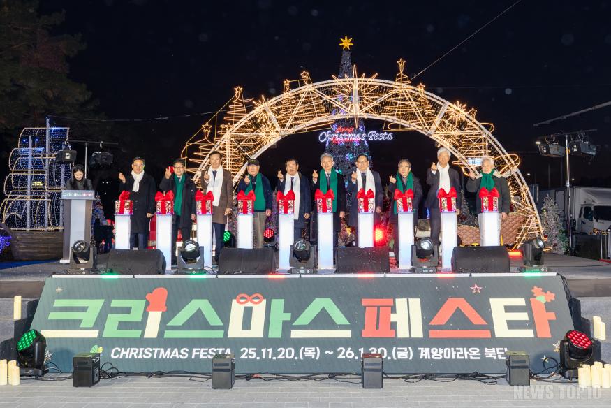 1120 계양구, ‘2025 크리스마스 페스타’ 점등... 환상적인 겨울빛 축제 개막(6).jpg