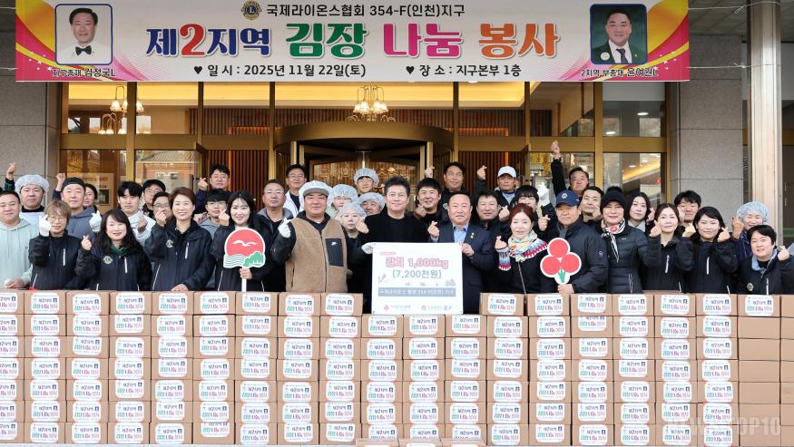 5-1 보도사진(국제라이온스협회 인천지구 중구에 김치 기탁).jpg