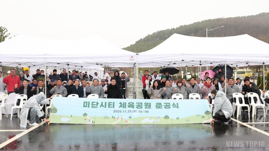 1-1 보도사진 (미단시티 체육공원 준공식).jpg