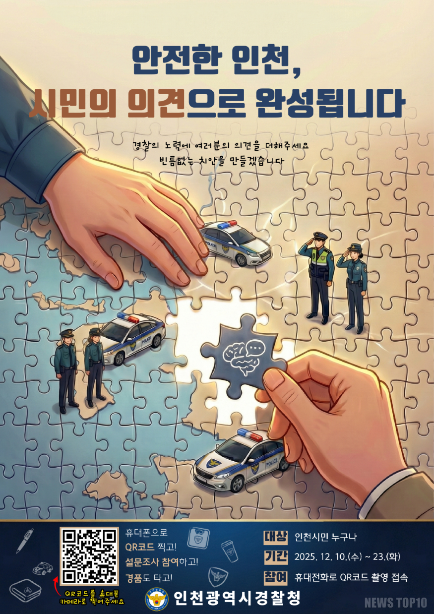 설문조사 포스터(경찰서 팝업창용).png