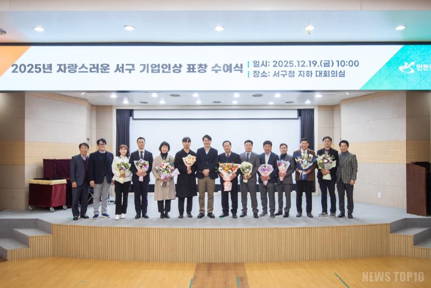 4. 인천 서구, ‘자랑스러운 서구 기업인상’ 표창 수여.jpg