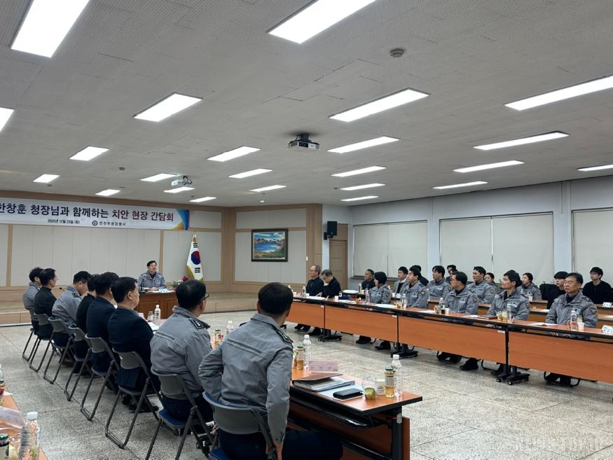 인천청장님 간담회 사진(부평서).jpg