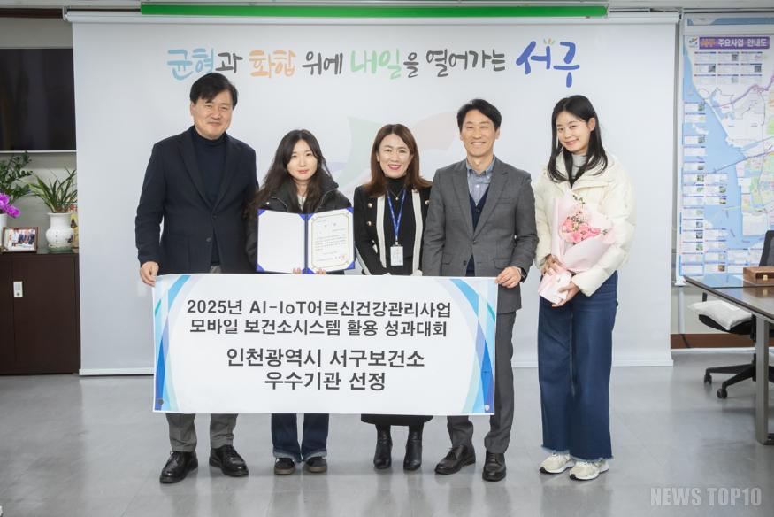 5. 인천 서구, ‘2025년 모바일 보건소 활용 성과대회’ 우수기관 선정.jpg