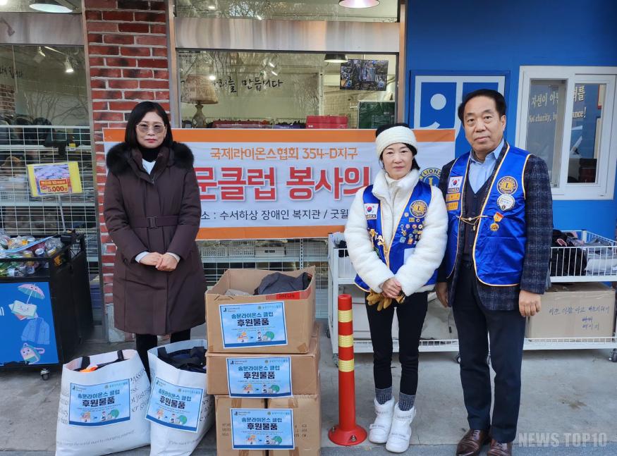 송문라이온스클럽, 굿윌스토어에 따뜻한 연말 온정 전달 사진 1.jpg