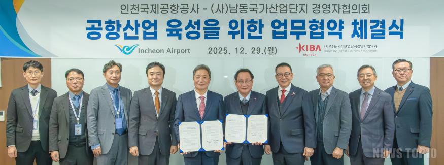 사진2_인천공항공사, 공항산업분야 중소기업 상생협력 확대.jpg