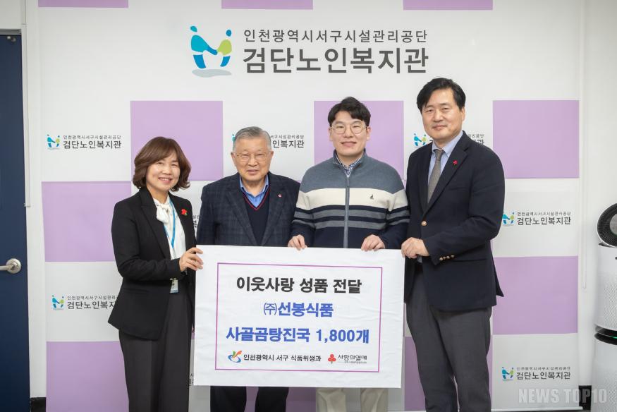 2. 선봉식품, 떡국 사골곰탕 1,800개 기부.jpg