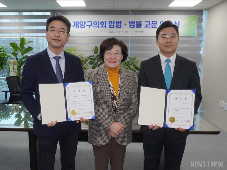 (사진)20260205 보도자료(계양구의회, 입법·법률고문 신규 위촉) (2).JPG