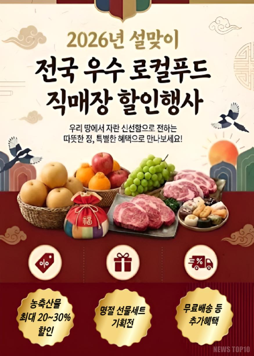 260205_aT 설맞이 전국 우수인증 로컬푸드 직매장 할인 행사 30개소에서 진행(참고사진1).jpg