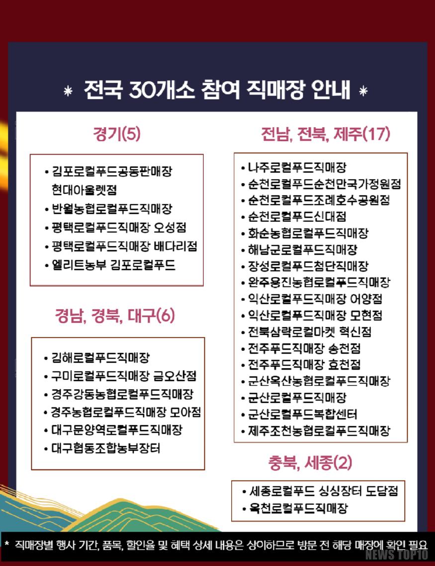 260205_aT 설맞이 전국 우수인증 로컬푸드 직매장 할인 행사 30개소에서 진행(참고사진2).jpg