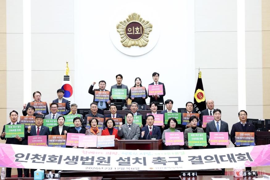 (사진1)인천시의회, 인천회생법원 설치 촉구 결의.jpg