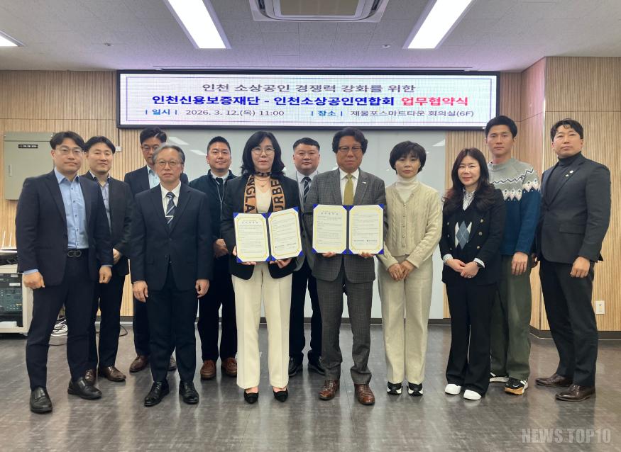 인천 소상공인 경쟁력 강화를 위한 업무 협약 사진.jpeg