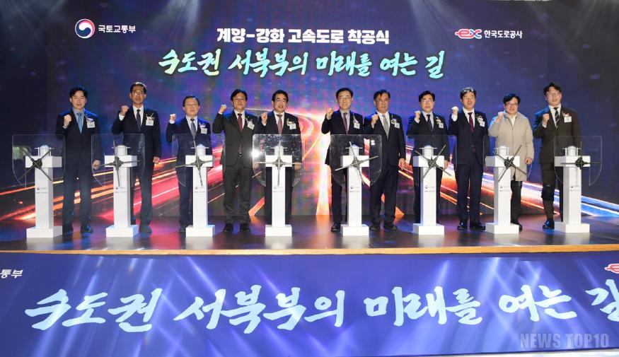 계양~강화 고속도로 착공식(2).JPG