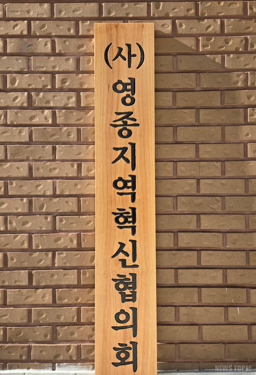 (사)영종지역혁신협의회 .jpg