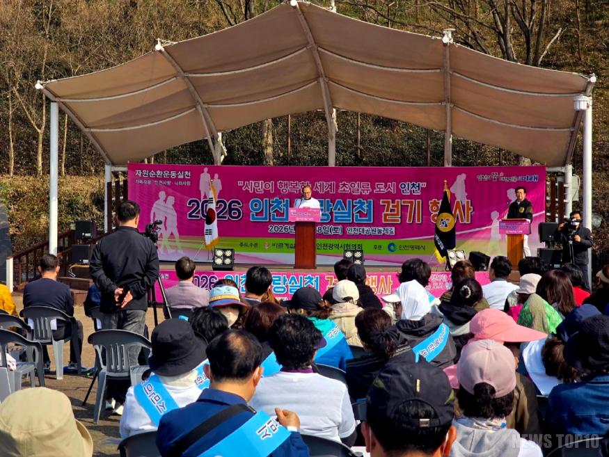 1-2026인천사랑실천걷기(줍킹)행사.jpg