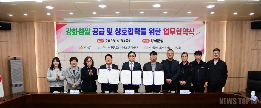 강화섬쌀 공급 및 상호협력을 위한 업무협약식 사진.jpg